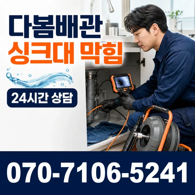 목포시 상락동 세면대뚫기 상담 이미지 1