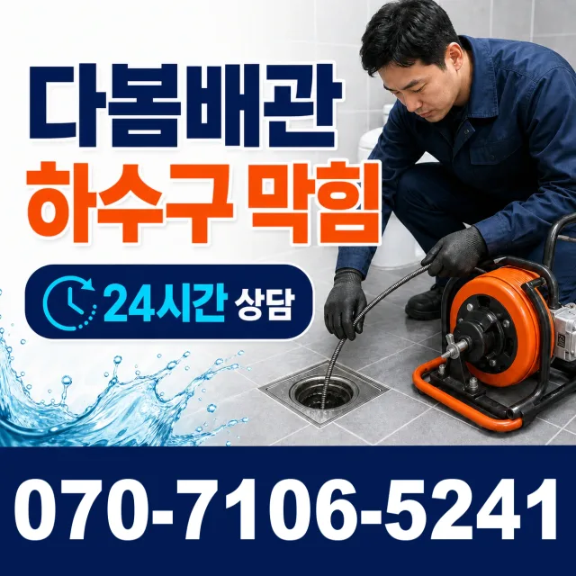 목포시 상락동 세면대뚫기 상담 이미지 2