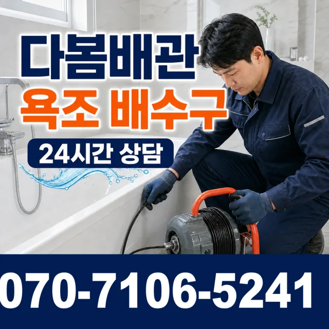 목포시 상락동 세면대뚫기 상담 이미지 6