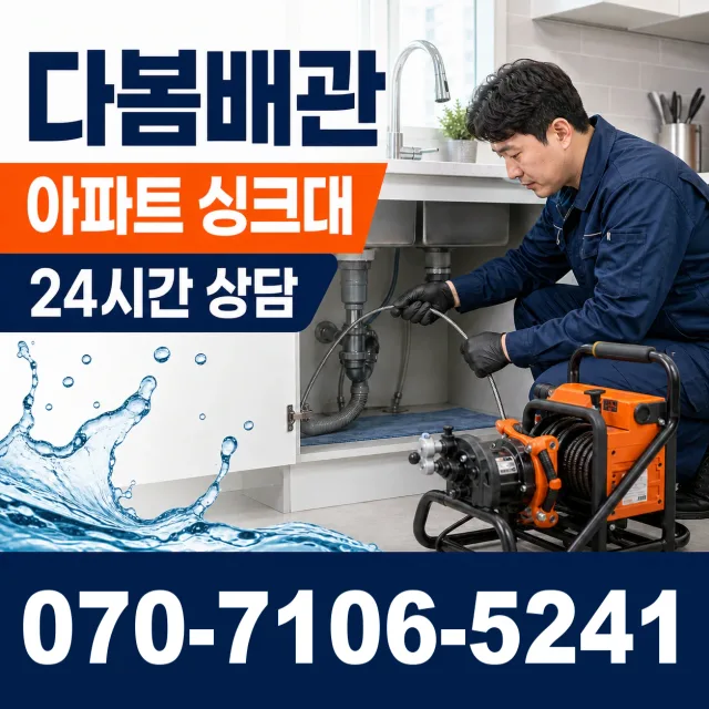 목포시 상락동 세면대뚫기 상담 이미지 7