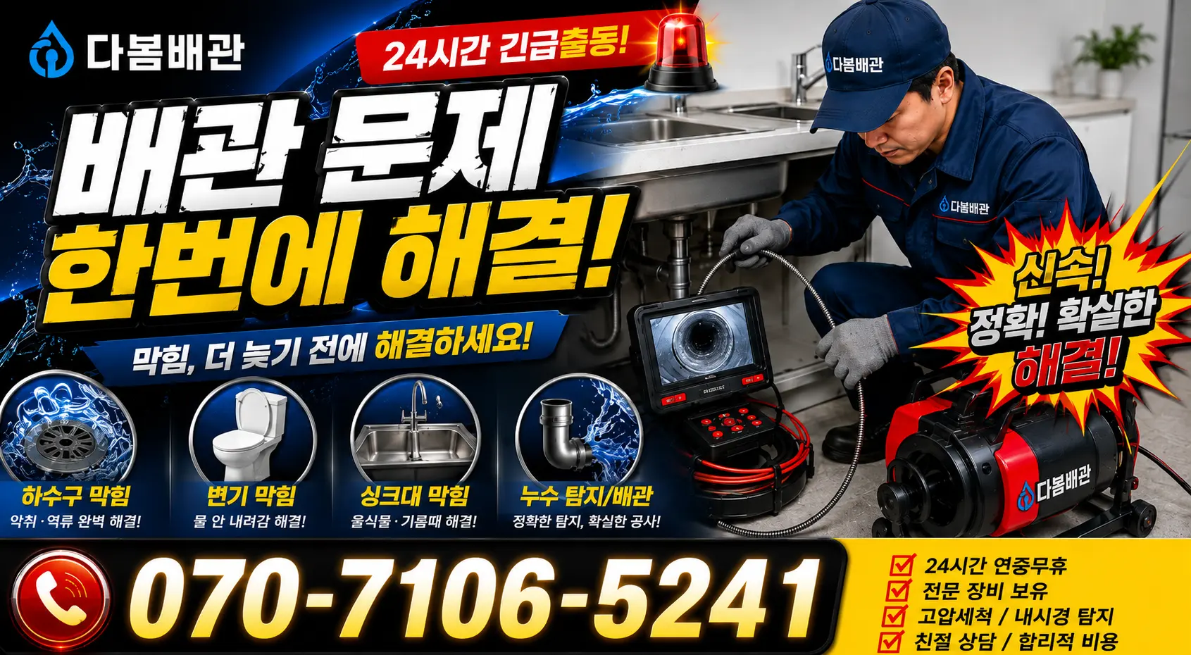 목포시 상락동 세면대뚫기 24시간 긴급출동 상담 안내